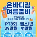 온바디짐 이미지