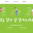 도봉-도봉-서울도봉-2034 | 서울형 가사 서비스 실 사용 후기 (feat.이용 중 이사)