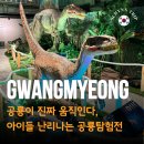 공룡박물관야외화장실 | 경기도 아이와 가볼만한곳 광명 공룡탐험전 입장료 주차 후기