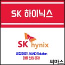 SK 하이닉스 2017 상반기 대졸 신입사원 공채 / 공정(제조) & Solution 이미지
