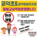공덕초교병설유치원 이미지