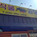 전주장작불곰탕2호점 이미지