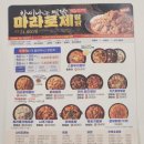 두찜평택팽성점 | [두찜 평택 팽성점] 두찜 로제 찜닭 포장 후기 / 홀 식사 가능한 두찜