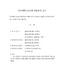 [선관위] 전국대학노동조합 임원선거 공고 이미지
