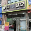 닥터모락(부천상동점) | 상동두피케어 “닥터모락” 부천상동점 솔직후기