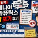 유진바이오 | 공모주 인제니아테라퓨틱스 청약 포기 후기 (8월 공모주 일정 최신)