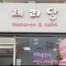 제리당
