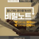 센추리부동산공인중개사사무소 이미지