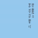 김명환의 두 권의 시집 {바람가고 나도 가네}, {마지막 한 줄의 시} 이미지