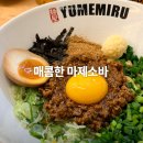 지에스25 역삼베다니점 | 선릉역 점심, 멘야 유메미루 오픈런 후기! 카라이 마제소바와 생맥주 한 잔~ 내 돈 내산