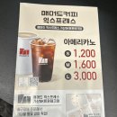 매머드익스프레스 아메리카노 가격과 사이즈 후기 얼어죽어도 얼죽아