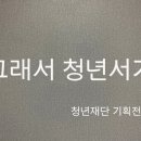여우PC | 서울 가볼만한곳 청년재단 기획전시 '그래서 청년서가'