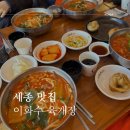 세종 이화수육개장 세종소담점 해장 맛집 추천