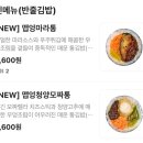 고봉민김밥(인) 연암점 | 고봉민김밥인 신메뉴 반줄김밥 맵엉마라통•맵엉청양모짜통 내돈내산 솔직후기