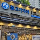 [정자역 횟집] 회식하기 좋은 숙성회 맛집 '물고기자리' 후기