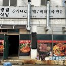 왕림식당 - 안동시 | 왕림식당
