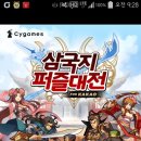 조조게임즈 | 삼국지와 퍼즐의 조화! 카카오톡추천게임 삼국지퍼즐대전 후기