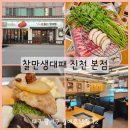 찰만생대패진천본점 | 대구 진천동 맛집 국내산 최상급 냉장돈육 대패삼겹살 맛집 찰만생대패 진천 본점