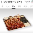 감탄계숯불치킨면목점 이미지