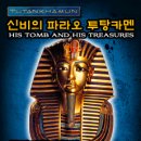 파라오 이미지