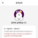 티머니Pay&GO_GO