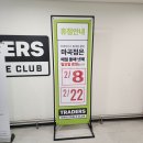 마곡하나약국 | 트레이더스 2월 전단·신상품 정리｜마곡 휴무일 + 두쫀쿠 가격