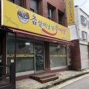 참살이남원추어탕 이미지