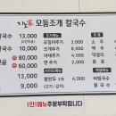 지노모둠조개칼국수 이미지