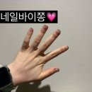 네일바이쫑