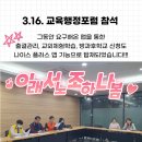 [2023-3-16]교육행정포럼 - 4세대 지능형 나이스 진행현황 확인 이미지