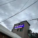 영덕솔향식당 이미지