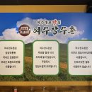 여수 장수촌 이미지