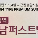 병점역 우남퍼스트빌스위트 이미지