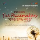 포항시립합창단 제117회 정기연주회 ＜Peacemakers＞평화를 만드는 사람들-장윤정 지휘 이미지