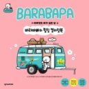 바라바 이미지