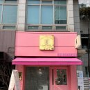 아이네일앤뷰티 | 화정역 속눈썹 펌 콩네일앤뷰티 후기
