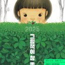 [여기어때]아이와 함께 책속으로… 영풍문고 ‘그림책이 참 좋아 展’ 보러 오세요! 이미지