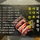 명품금돼지 | 문래 맛집 : 할미네돌뚜껑 / 금돼지라고 불리는 명품 돼지고기 듀록 후기