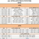 2021 U-12 전국 유소년 야구대회 및 전국 여자 야구대회 (울진대회) 일정 및 경기규정 이미지