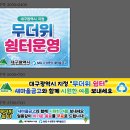 [현수막] 수성중앙새마을금고 &#34;무더위쉼터&#34; 현수막 후기