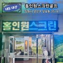 홀인원스크린 | 창원 상남동 골린이 환영! 가격, 주차 정보 [홀인원스크린 상남]