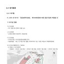 Re: 발신:은행주공아파트 재건축정비사업 교육환경평가서 보완조치계획 제출의 건-9 이미지