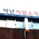 일손직업소개소 - 달서구 새방로 16 | 일손직업소개소