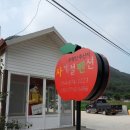 봄여름가을겨울펜션민박 이미지