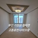 고촌휴먼시아1차 | 기장입주청소 고촌휴먼시아 곰팡이 찌든때 묵은때 심한집 새집으로 만든 입주청소 과정 소개