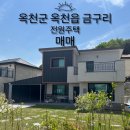 옥천랜드공인중개사사무소 이미지