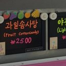 앤디캔디솜사탕