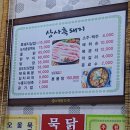상사흑돼지촌