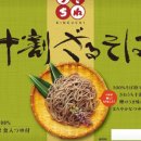 주와리소바 - 1225 | 주와리소바