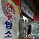 나주식육점
